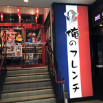 Ore no French Umeda - 