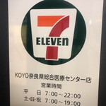 7-ELEVEN Koyo Naraken Sogo Iryo Senta Ten - 