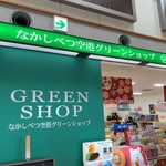 グリーンショップ - 