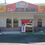 どさん娘 - お店