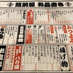 筑前屋 - メインメニュー