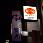 Bondy Kandajinbo Honten - 看板