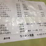 ラーメン太郎 - 