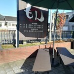 備長グリル もん - 