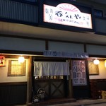 大衆ろばた酒場 呑気や - 店舗正面