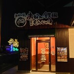 ここやねん - 暗いけど外観です