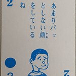 Chuka Bar SAISAI - 本日の占い