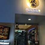 炭火焼肉 Bistro 山城牛 - 