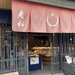 오이마츠 아라시야마점