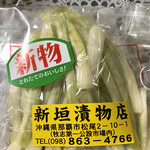 新垣漬物店 - 