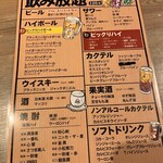 やきとりの扇屋 - 初の飲み放題メニュー