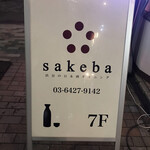 Shibuya no Nihonshu Dining sakeba - 