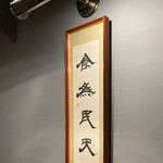 Chuka Bar SAISAI - 店內