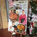 日韓ひろば - 店内