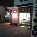 小花寿司 - テイクアウトの窓
