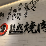 Jukusei Yakiniku Nikugen Roppongi Ten - 