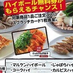 大衆餃子酒場ニューマルケン - 