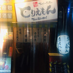 Miyazaki Tori Sake Toriemon - 