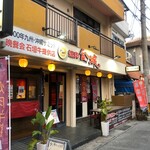 Yakiniku Kinjo Naha Kumoji Ten