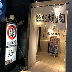 Jukusei Yakiniku Nikugen Roppongi Ten - 