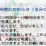 西洋料理しもん - 2020.5.1現在、当面の営業形態