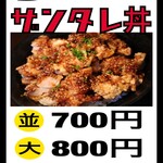 豊平探偵団 - 1番人気ザンタレ丼