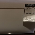 パティスリー リエルグ - 