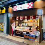 Umemori Kashihara Jingu Ten - 橿原神宮前駅の構内の売店。隣は柿の葉寿司のゐざささん。