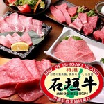 炭火焼肉 石垣庵 - 料理写真: