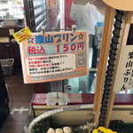 養老SA(下り)売店 - 