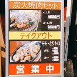 みつせ鶏炭火焼 炭炎 - 