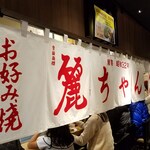 麗ちゃん - 外観