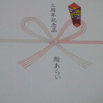 Sushi Arai - 