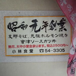 小林食堂 - 外観