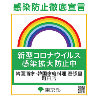 【安心安全的私人會】 新冠病毒感染防止對策