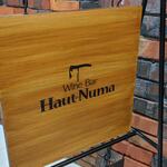 ワインバー オーヌマ - 