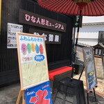 Hina Ningyo Museum Hina Goten - 