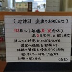 多幸 - 10月より定休日変更です､伺う際はお間違えの無いように(自分もww)(_ _)