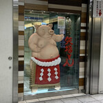 名古屋名物 みそかつ 矢場とん - 