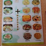 中華菜館　味香園 - 