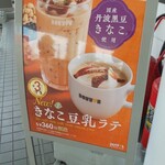 ドトールコーヒーショップ - 