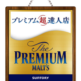 【プレミアム超達人店】