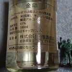 Kabushiki Gaisha Hishiya Shuzo - 清酒　千両男山　金印　ワンカップ　180ml_239円　材料表示欄