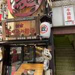 Shinjuku Kakekomi Gyoza - 