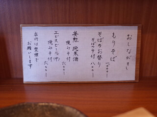 蕎麦工房 膳 - メニューはこれだけ！潔し！