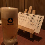 Ginza Sakaba Marudai Daimyo - 生ビール