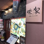 本場ソウルの味 味家 - 