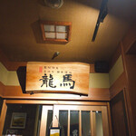 142022559 - 龍馬さん