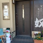 居酒屋 奴 - 外観