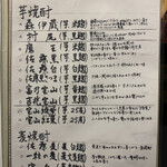 日本料理　たけむら - 焼酎メニュー♪